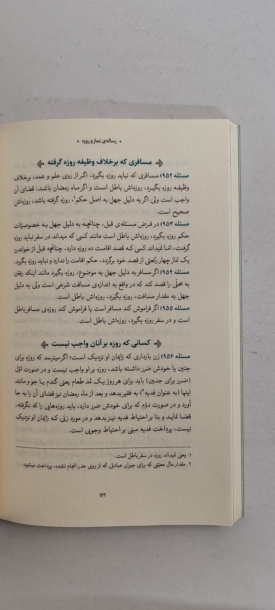 متن رساله نماز و روزه رهبری